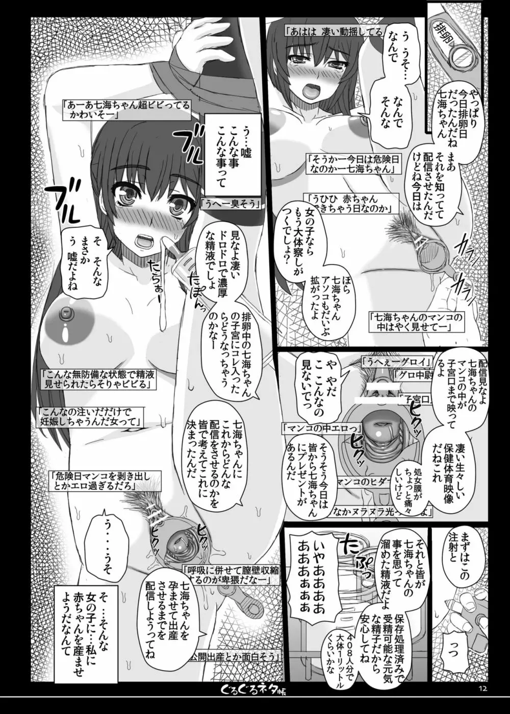 幸せのかたちのぐるぐるネタ帳 84 Page.10