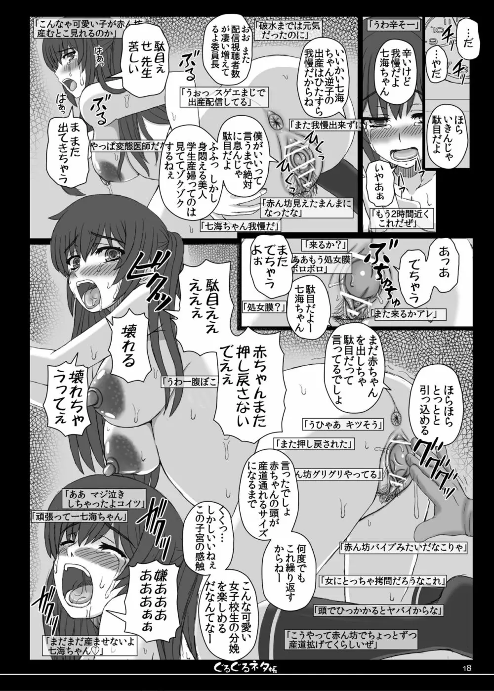 幸せのかたちのぐるぐるネタ帳 84 Page.16