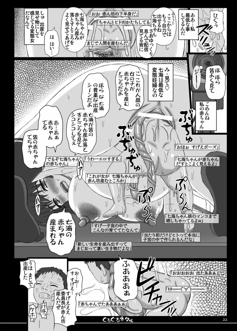 幸せのかたちのぐるぐるネタ帳 84 Page.20