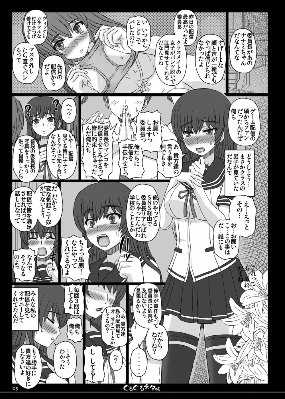 幸せのかたちのぐるぐるネタ帳 84 Page.24