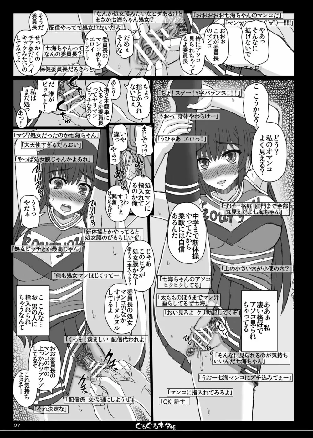 幸せのかたちのぐるぐるネタ帳 84 Page.26