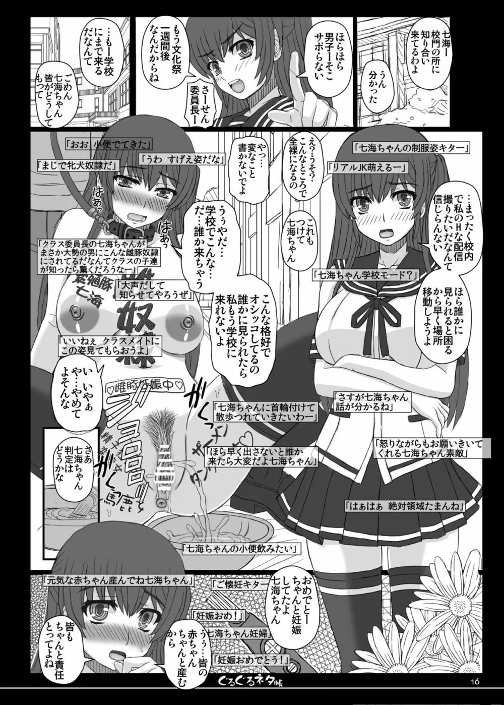 幸せのかたちのぐるぐるネタ帳 84 Page.35