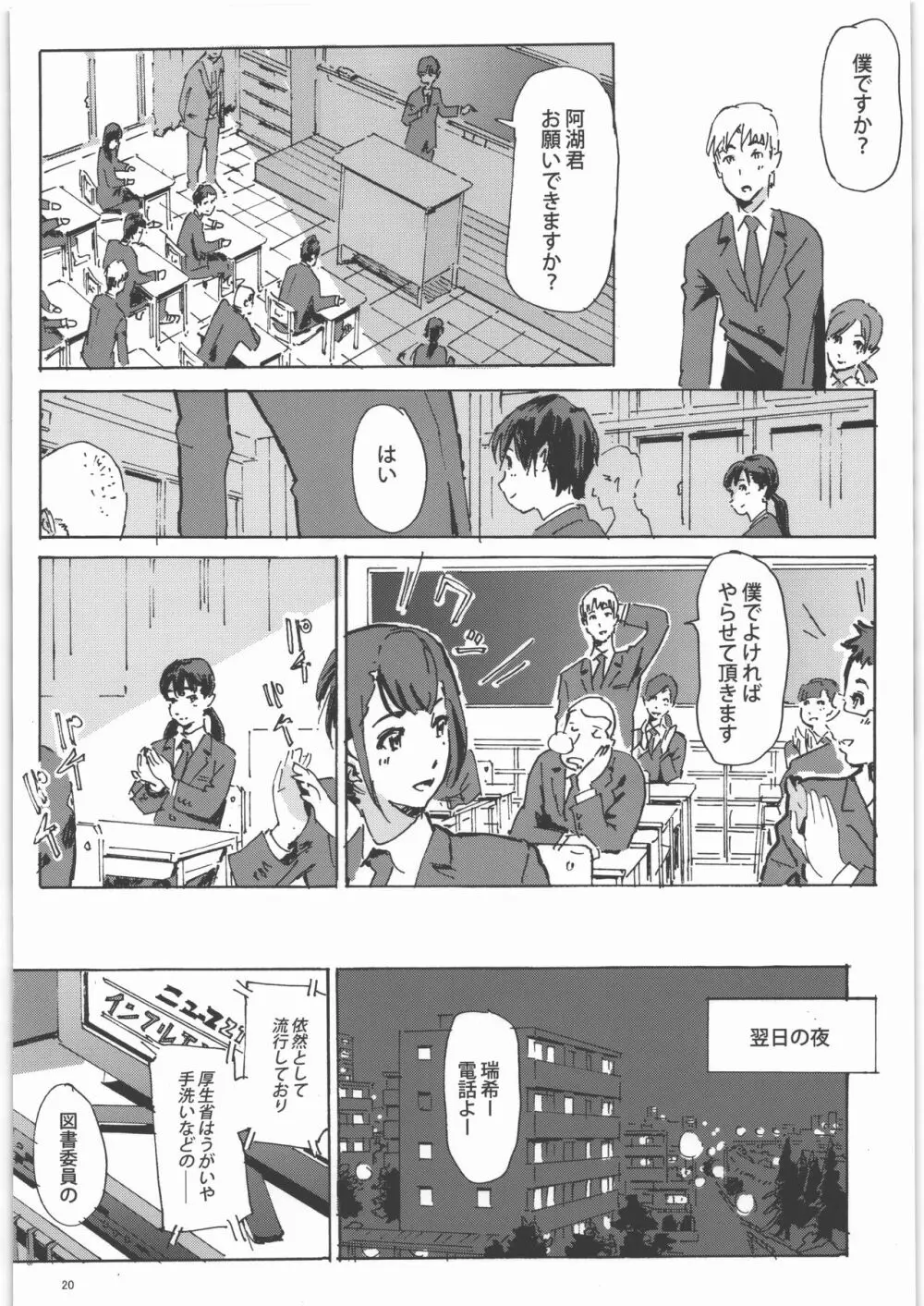 かみの長い子がおもらしする本1.25 Page.19