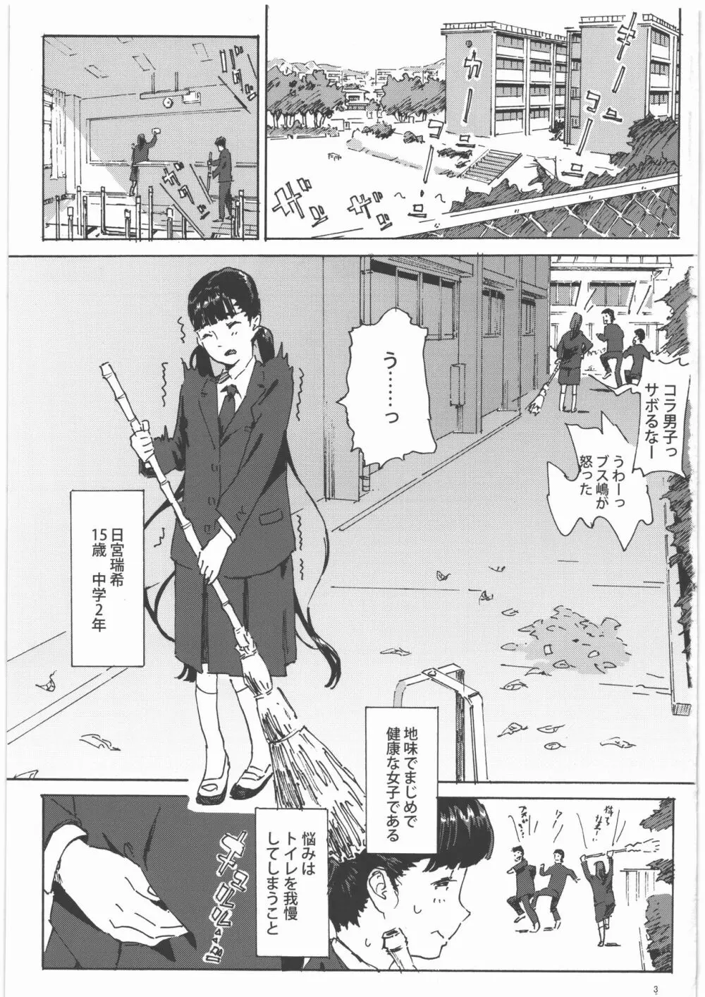 かみの長い子がおもらしする本1.25 Page.2