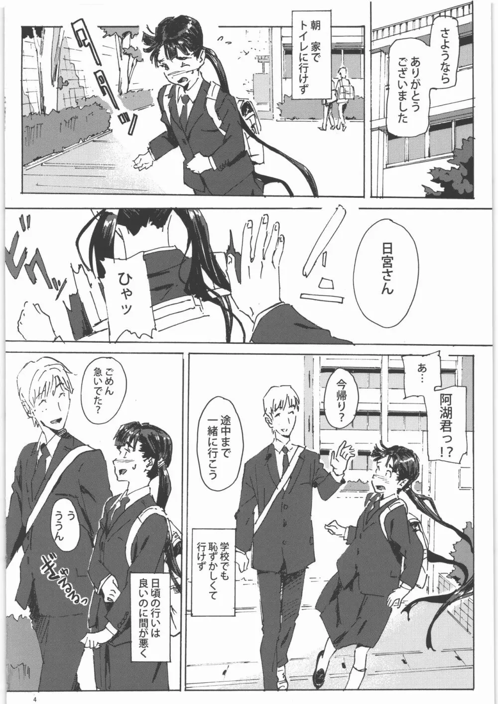 かみの長い子がおもらしする本1.25 Page.3