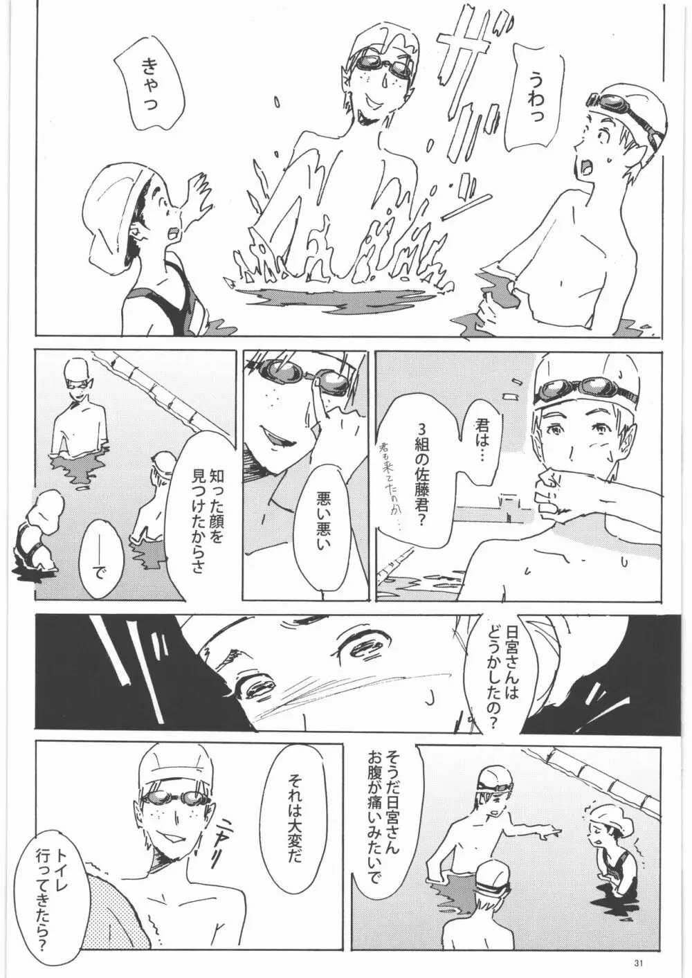 かみの長い子がおもらしする本1.25 Page.30