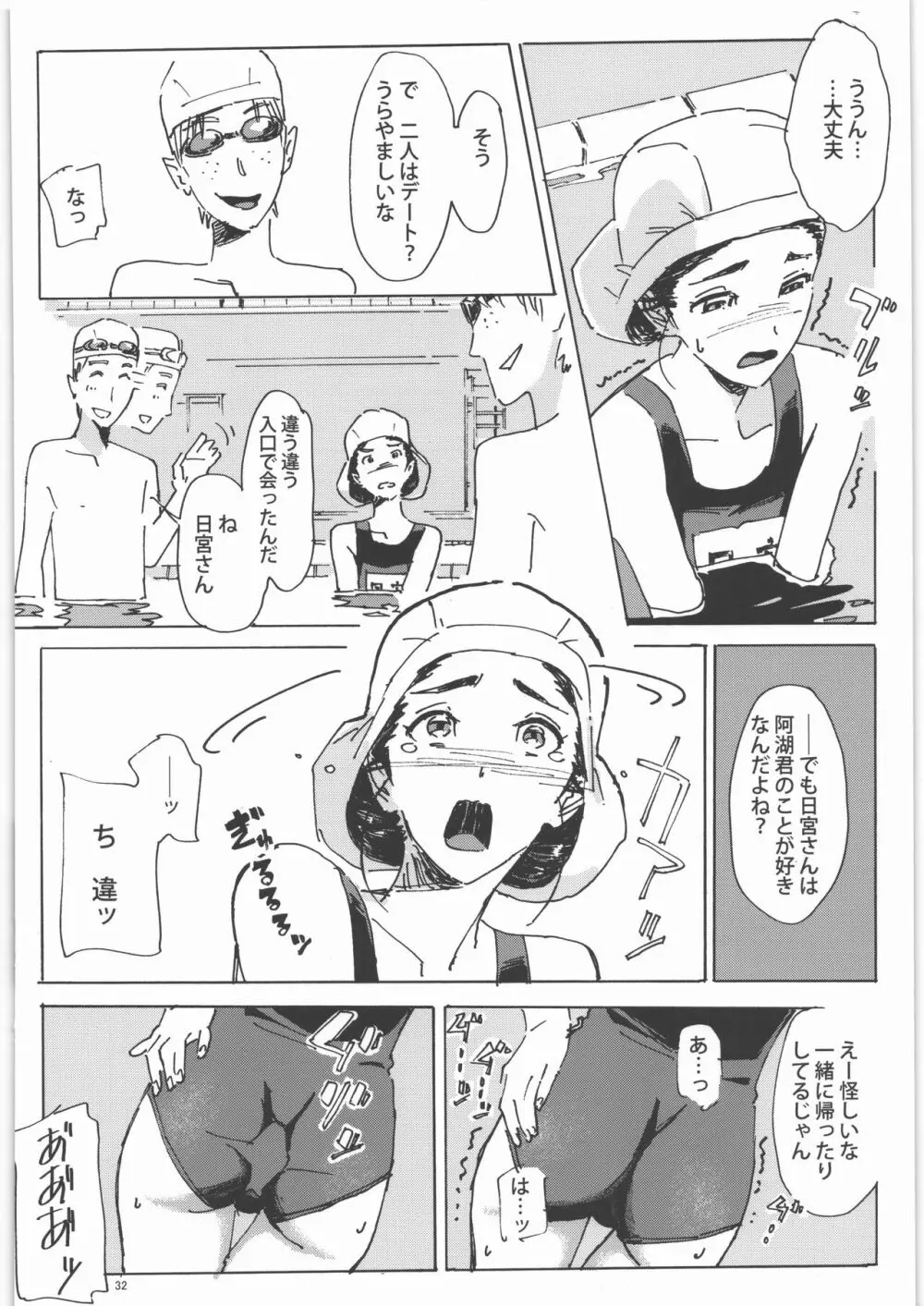 かみの長い子がおもらしする本1.25 Page.31