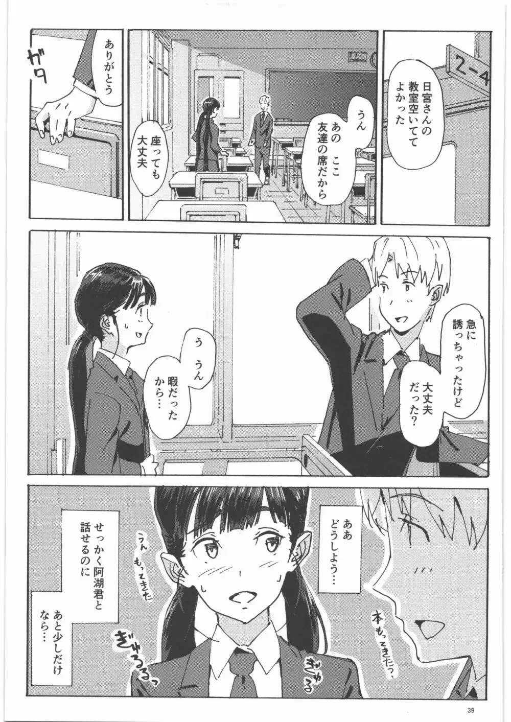 かみの長い子がおもらしする本1.25 Page.38