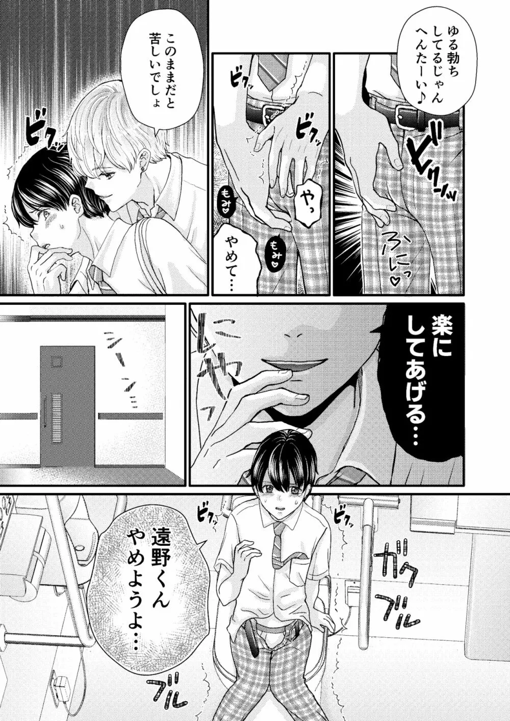 DKモブレ痴漢 Page.10