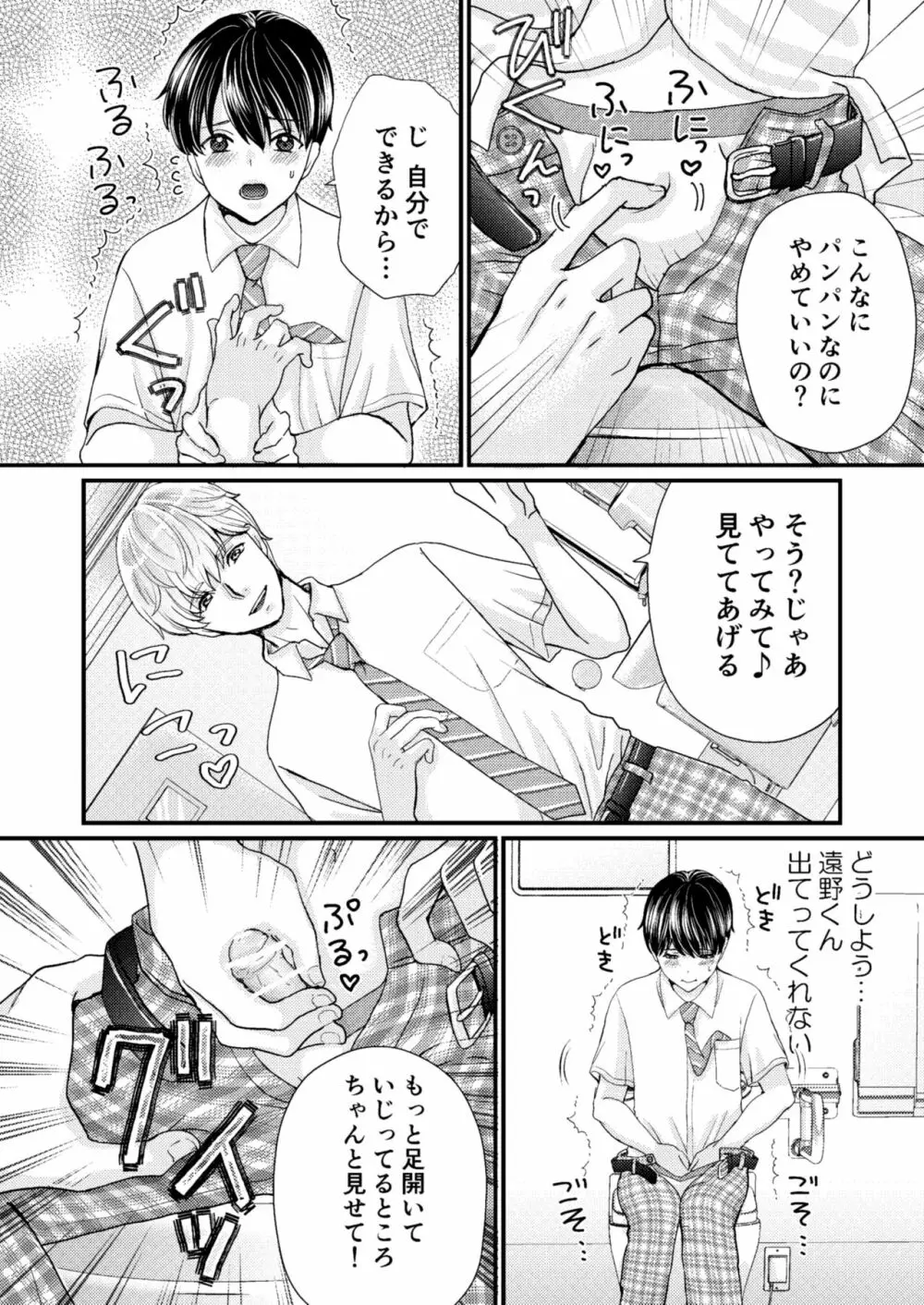DKモブレ痴漢 Page.11