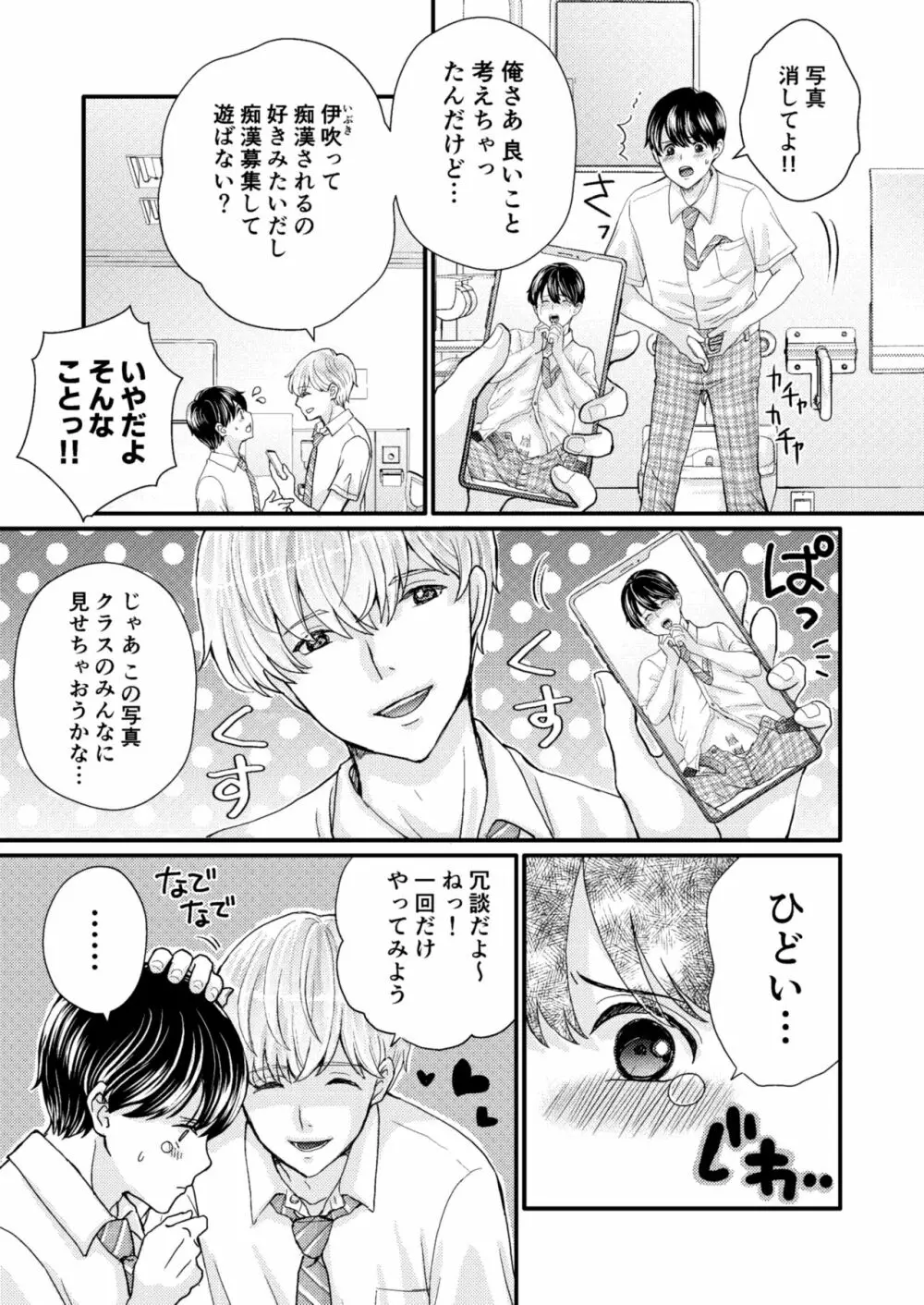 DKモブレ痴漢 Page.14