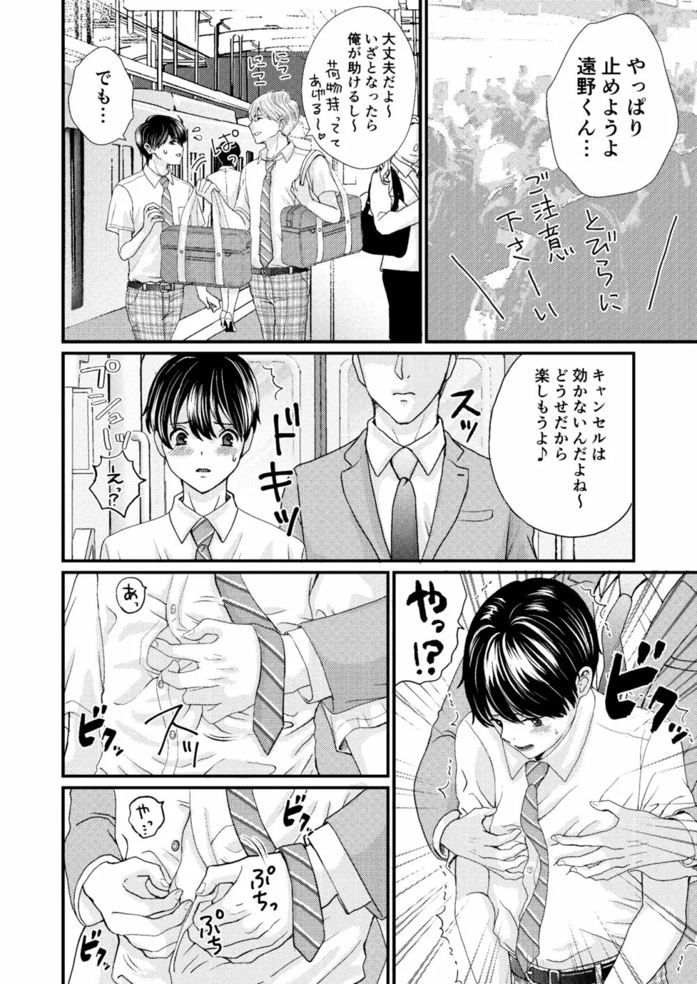 DKモブレ痴漢 Page.15