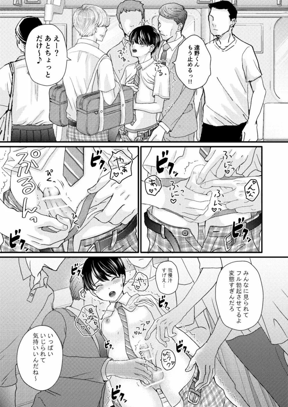 DKモブレ痴漢 Page.18