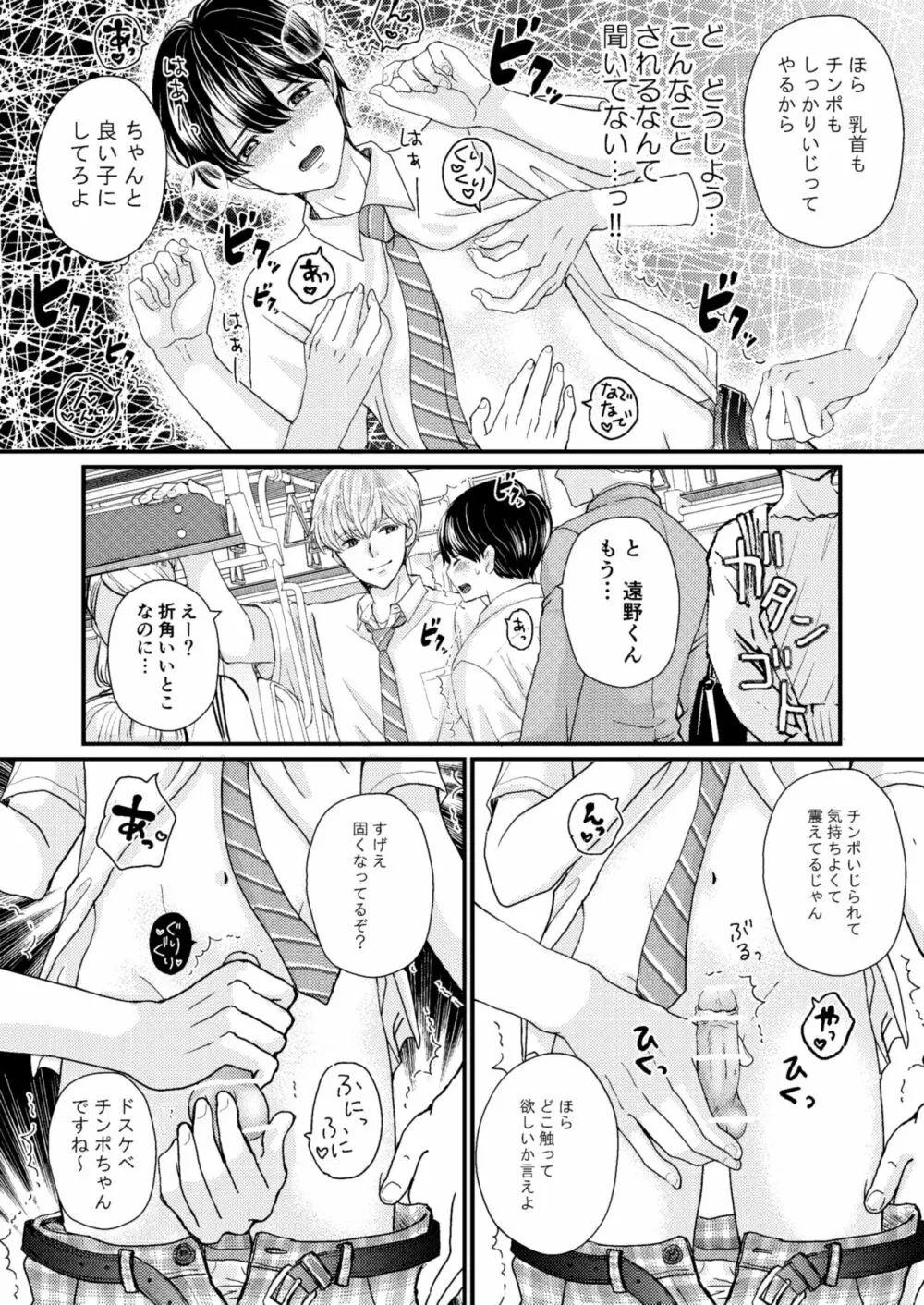 DKモブレ痴漢 Page.19