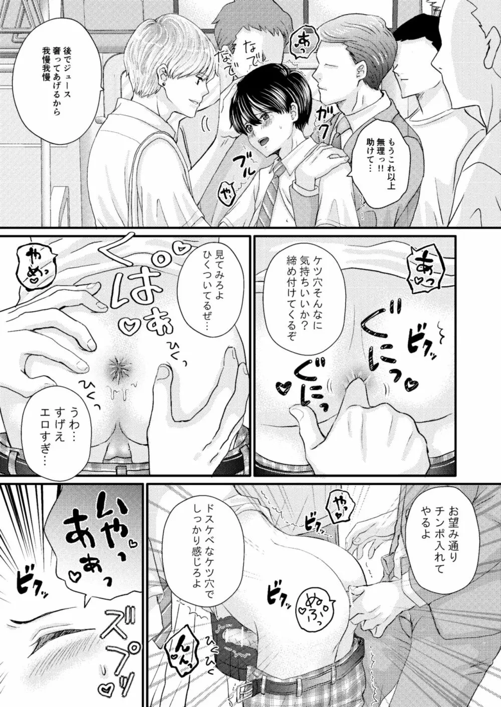 DKモブレ痴漢 Page.22