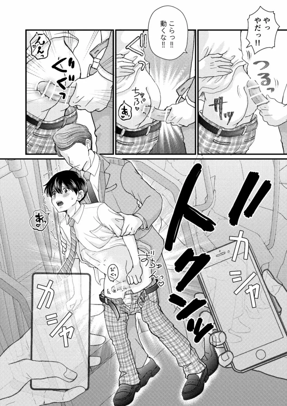 DKモブレ痴漢 Page.23