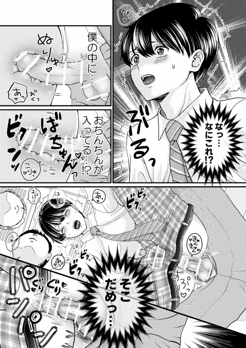 DKモブレ痴漢 Page.24