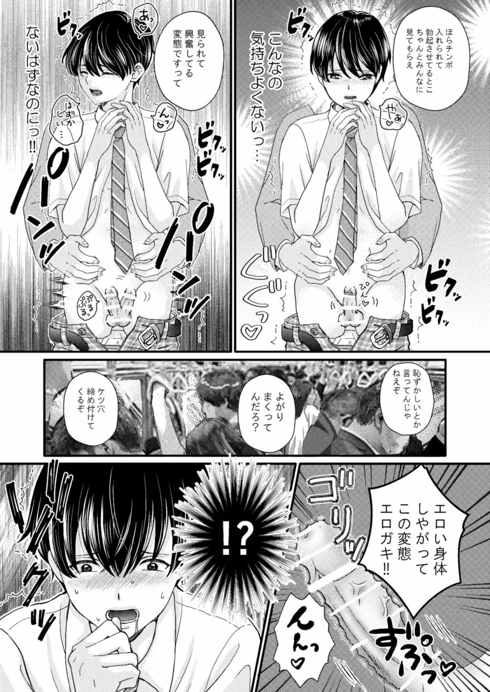 DKモブレ痴漢 Page.26