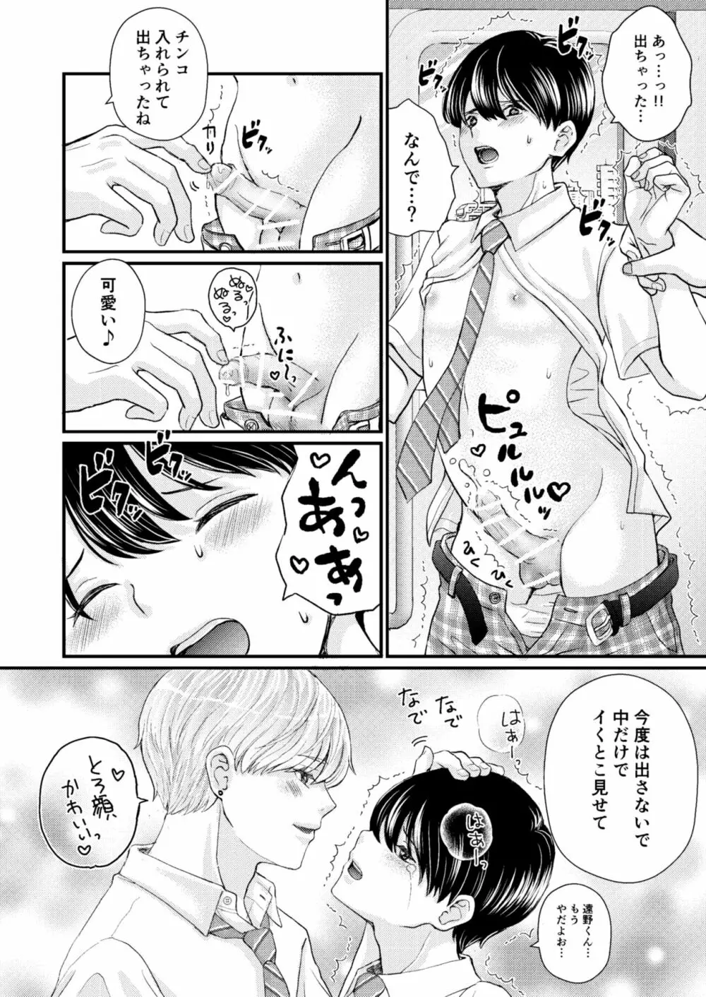DKモブレ痴漢 Page.27