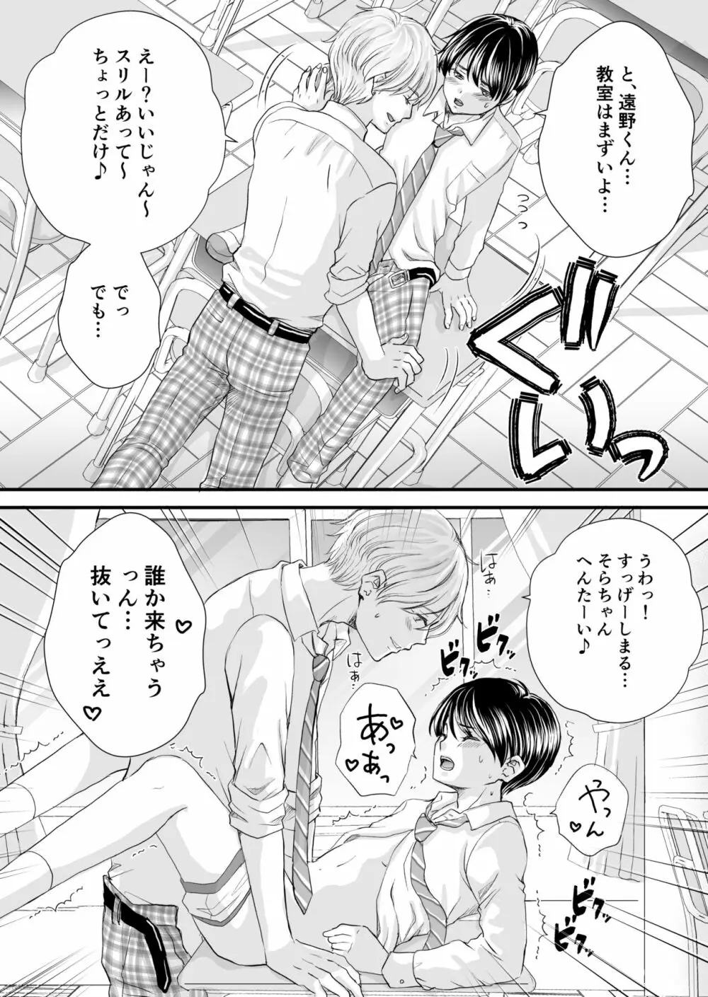 DKモブレ痴漢 Page.33
