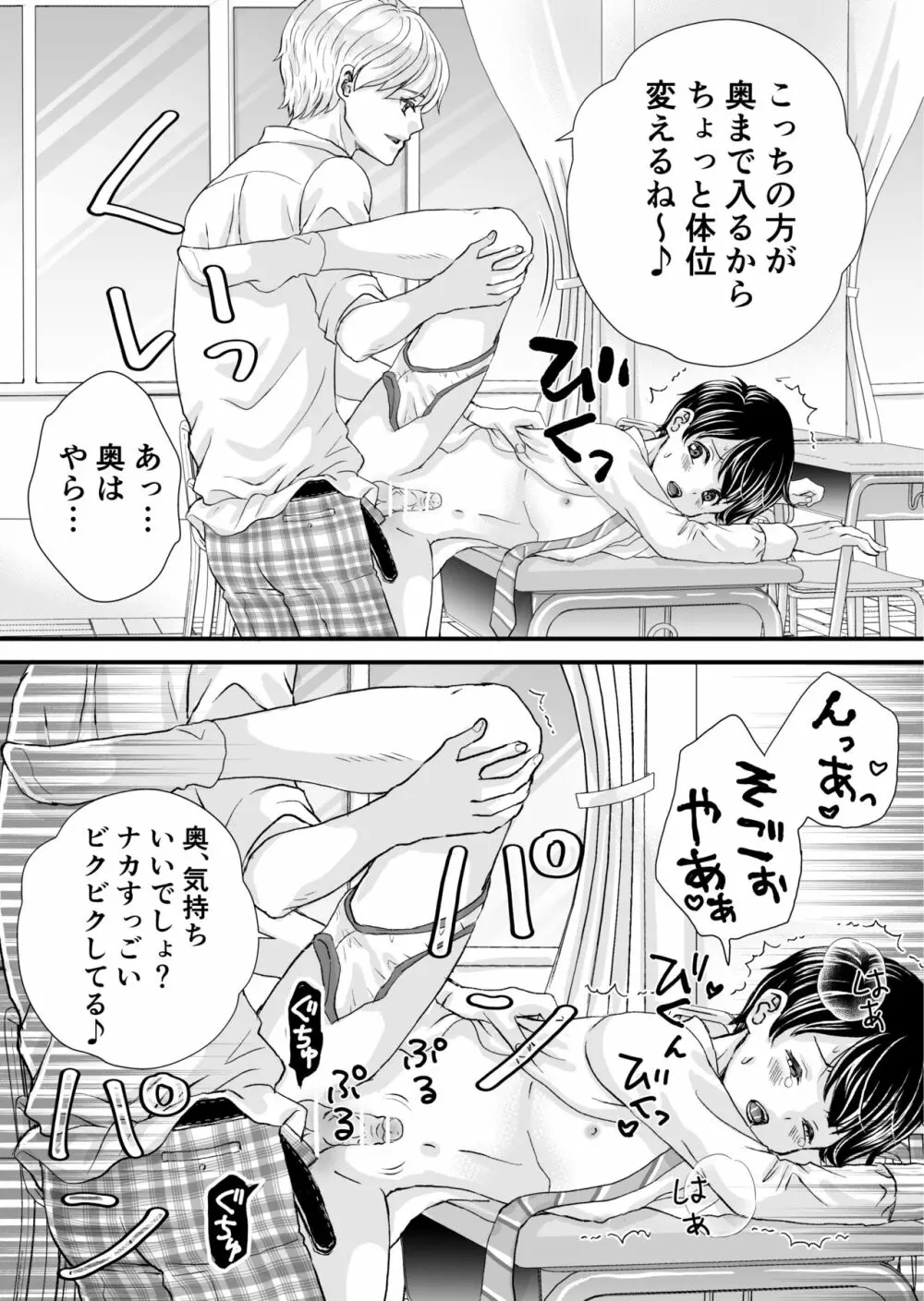 DKモブレ痴漢 Page.34