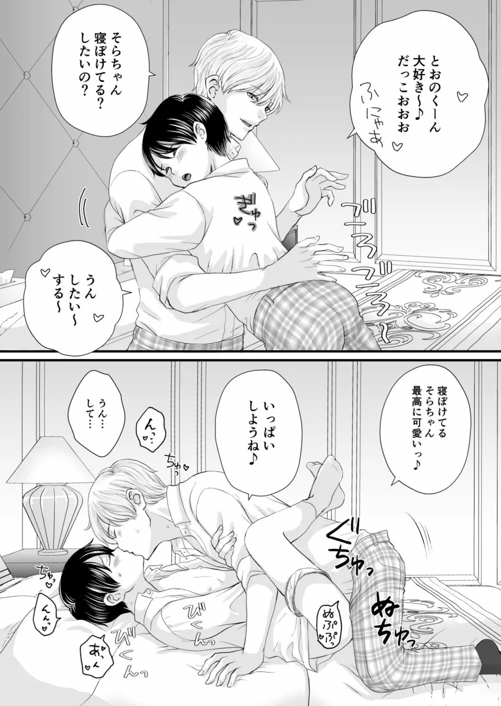 DKモブレ痴漢 Page.39