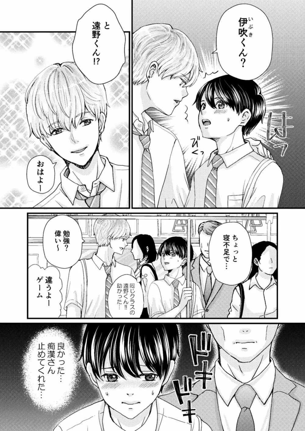 DKモブレ痴漢 Page.7