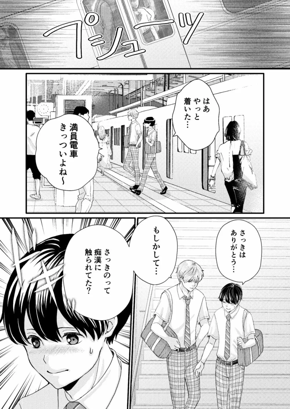 DKモブレ痴漢 Page.8