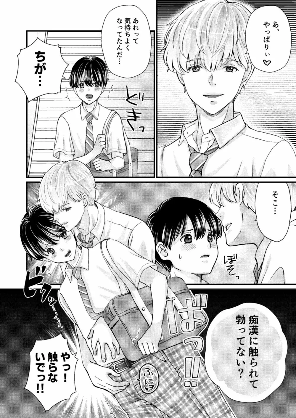 DKモブレ痴漢 Page.9