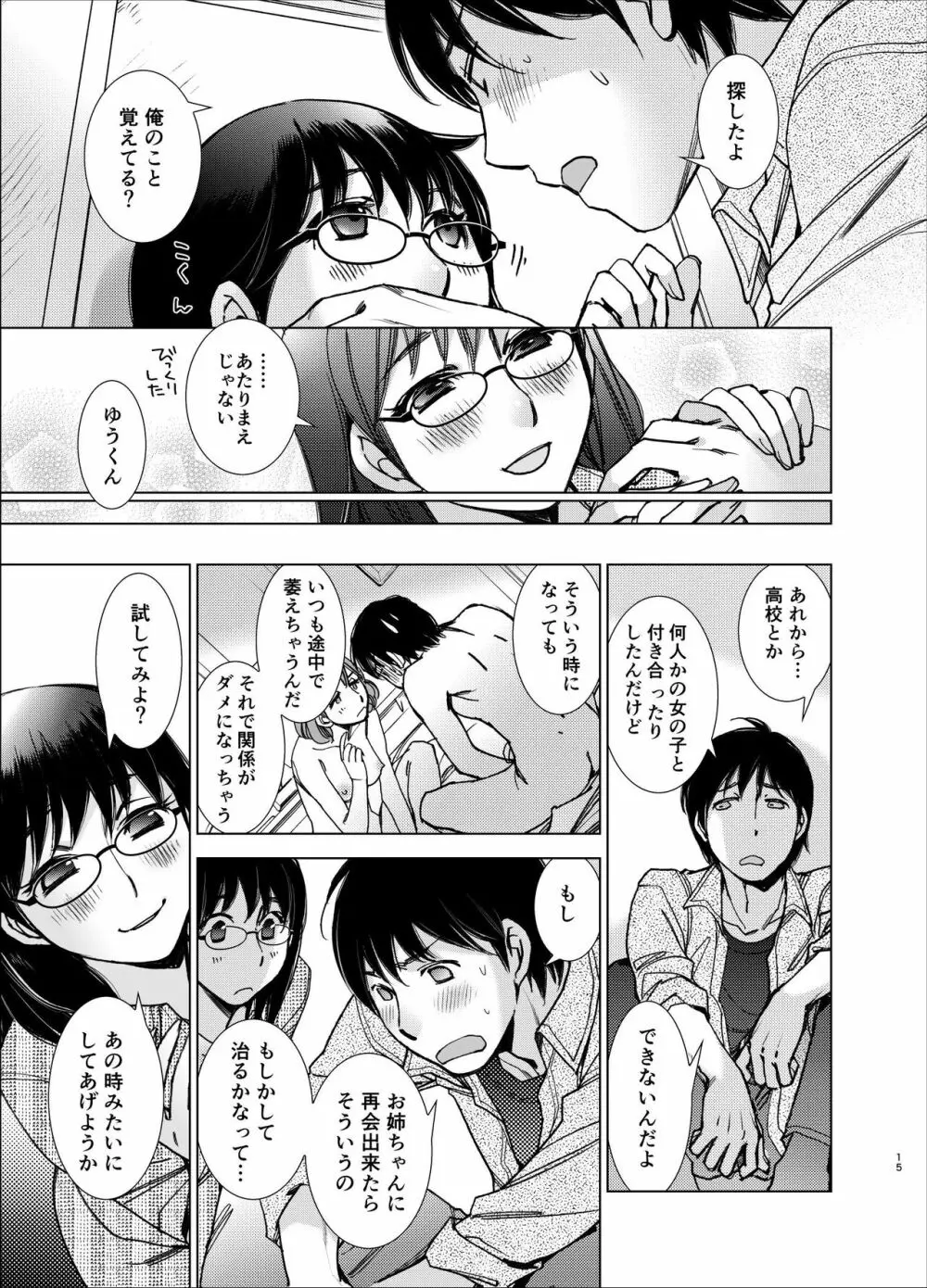 インプリンティング Page.14