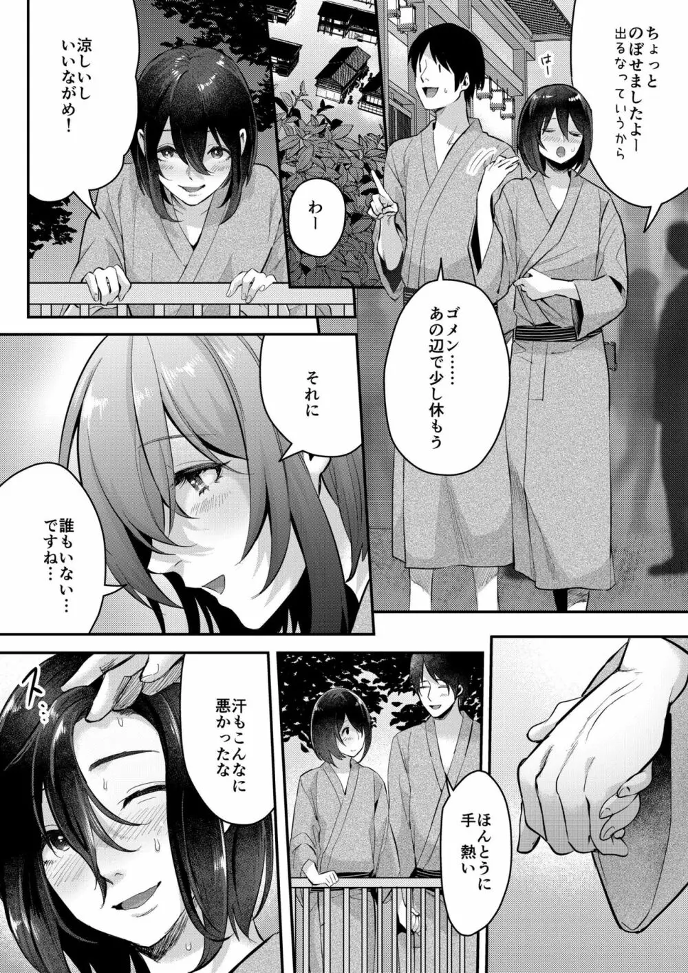 秋の朝 Page.12