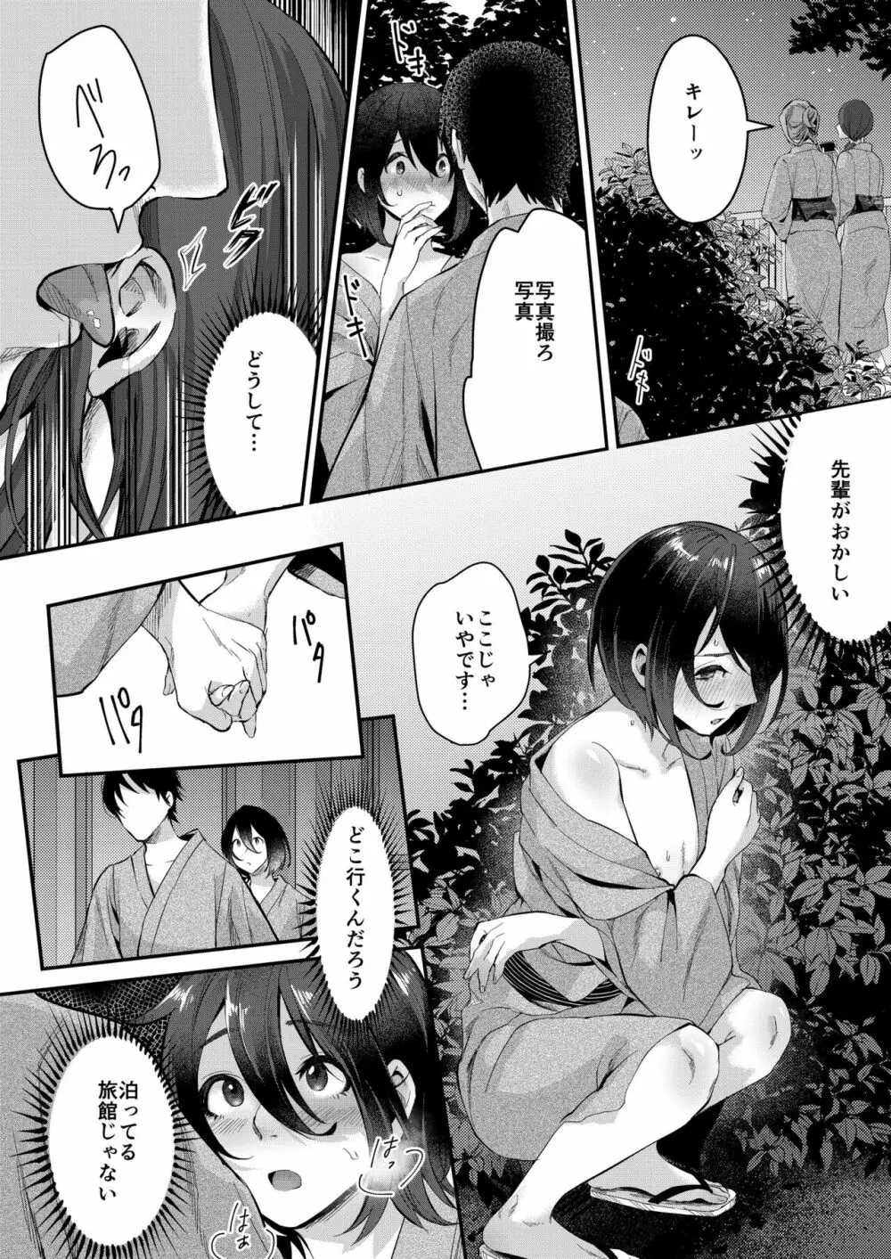 秋の朝 Page.14