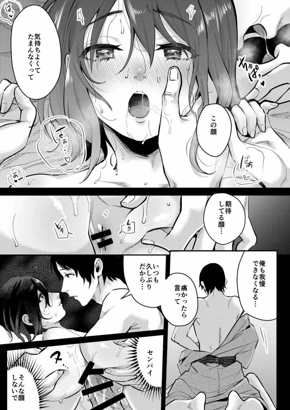 秋の朝 Page.19