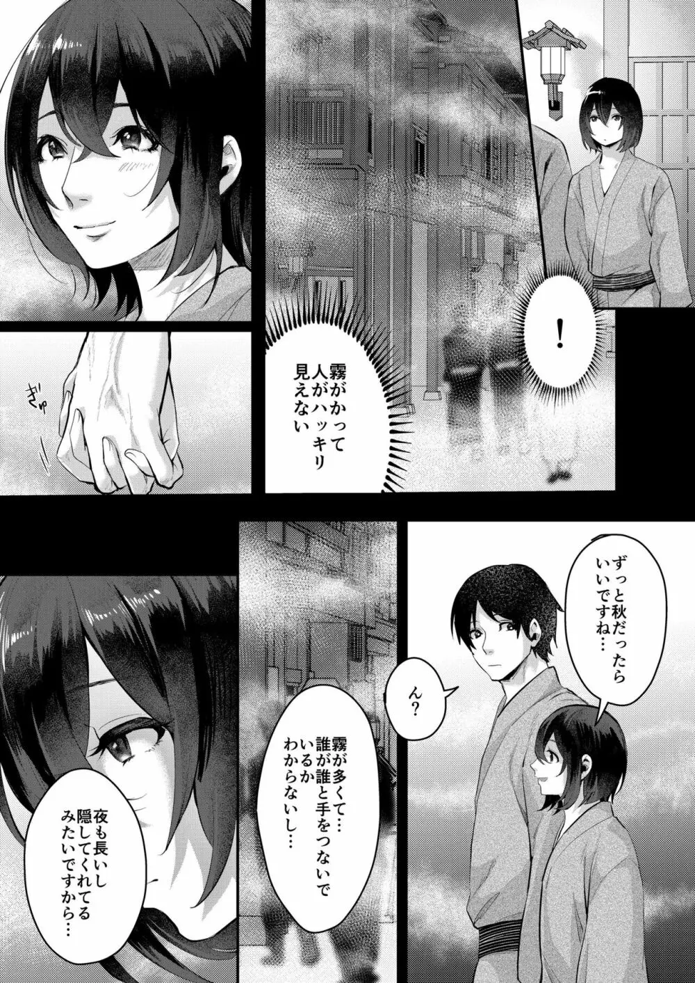 秋の朝 Page.31