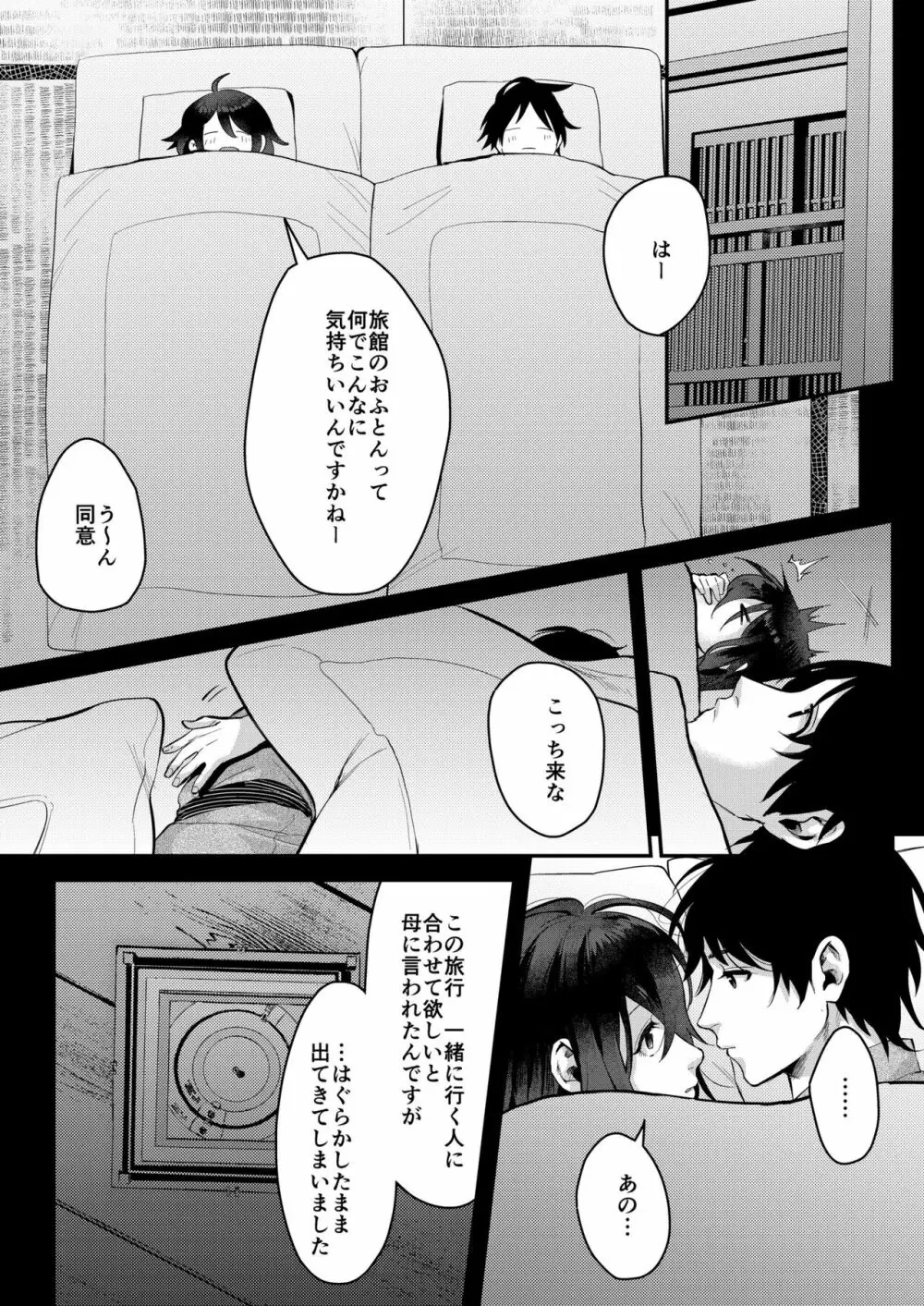 秋の朝 Page.34