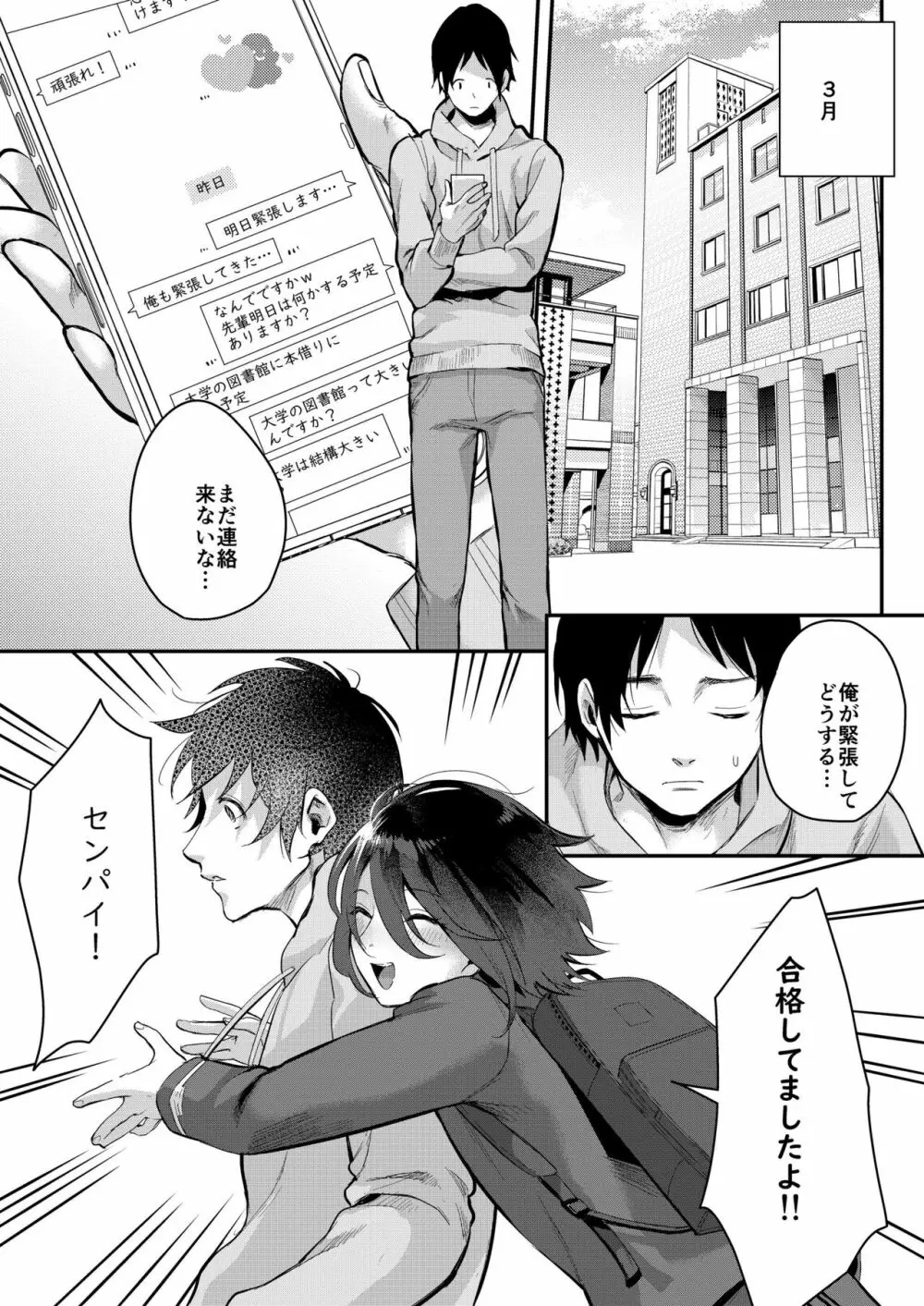 秋の朝 Page.36