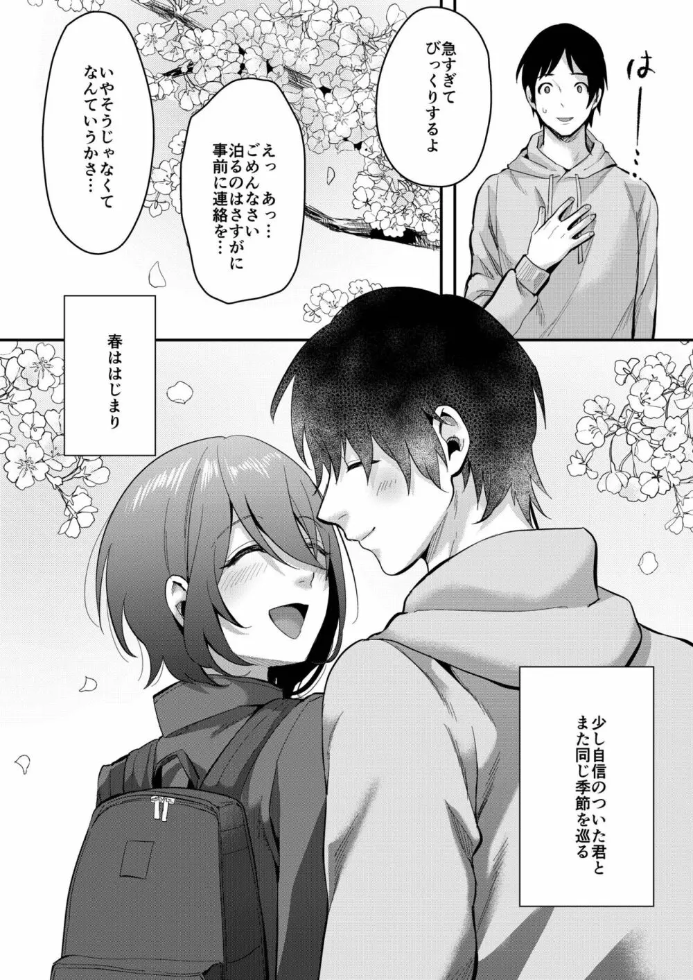 秋の朝 Page.38