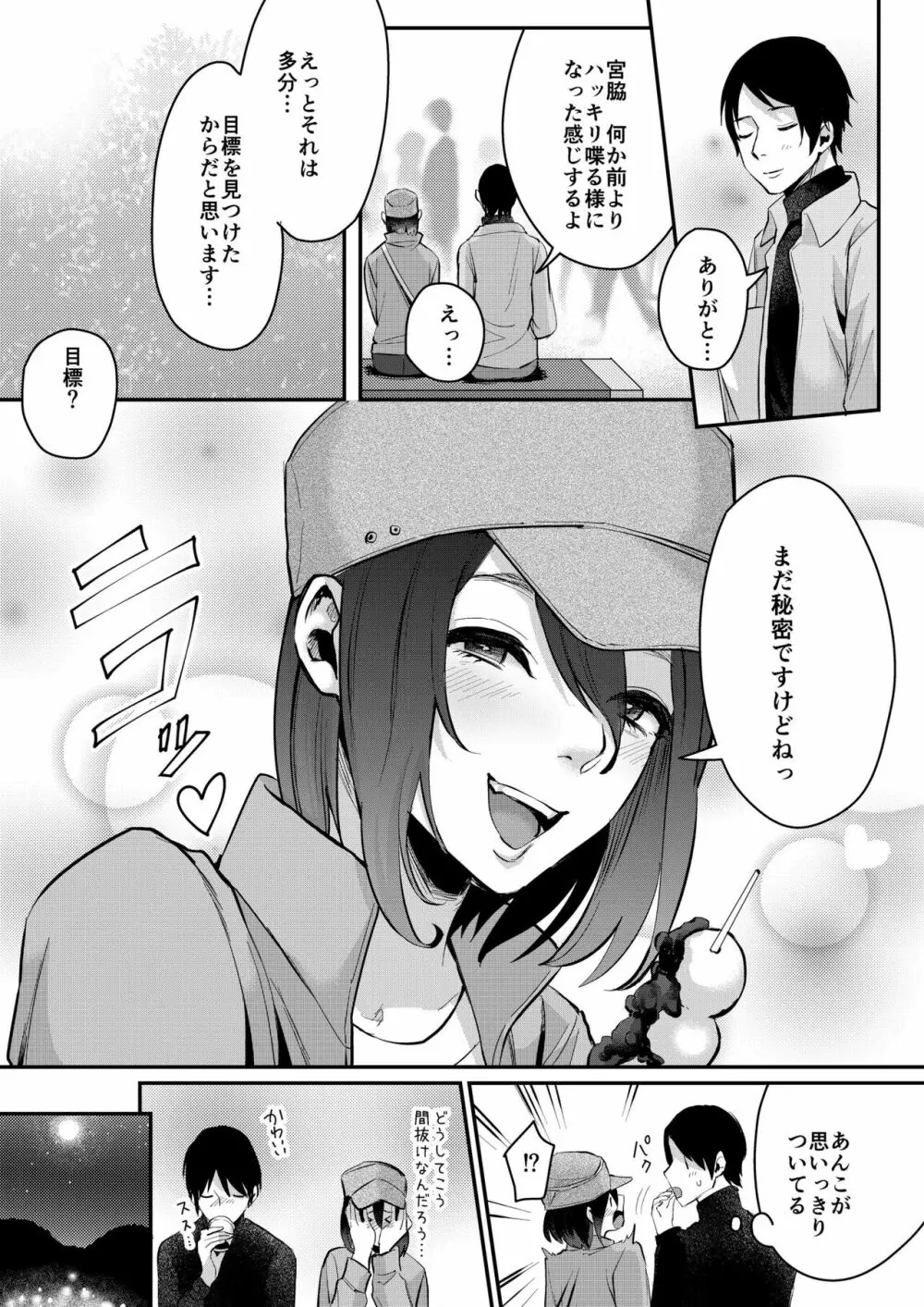 秋の朝 Page.9