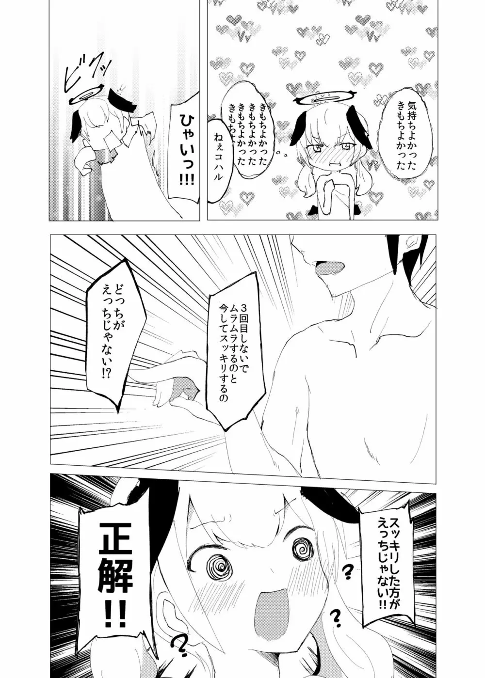 どんなえっちがダメ？ Page.11