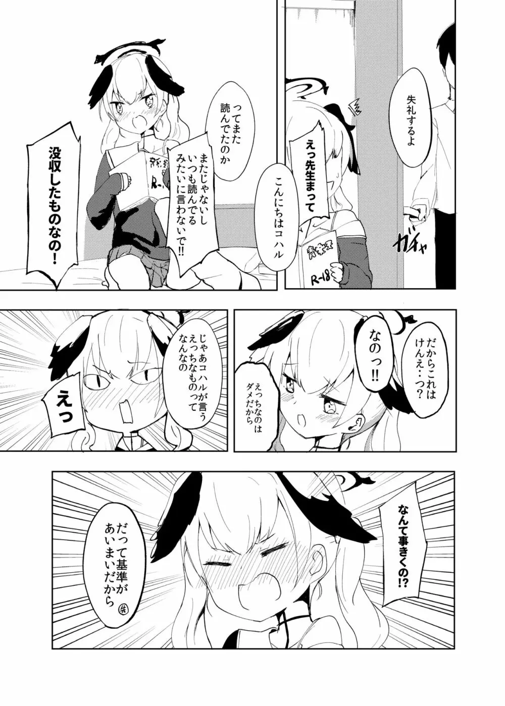 どんなえっちがダメ？ Page.2