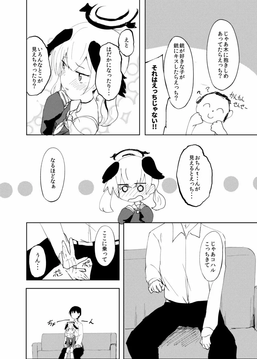 どんなえっちがダメ？ Page.3