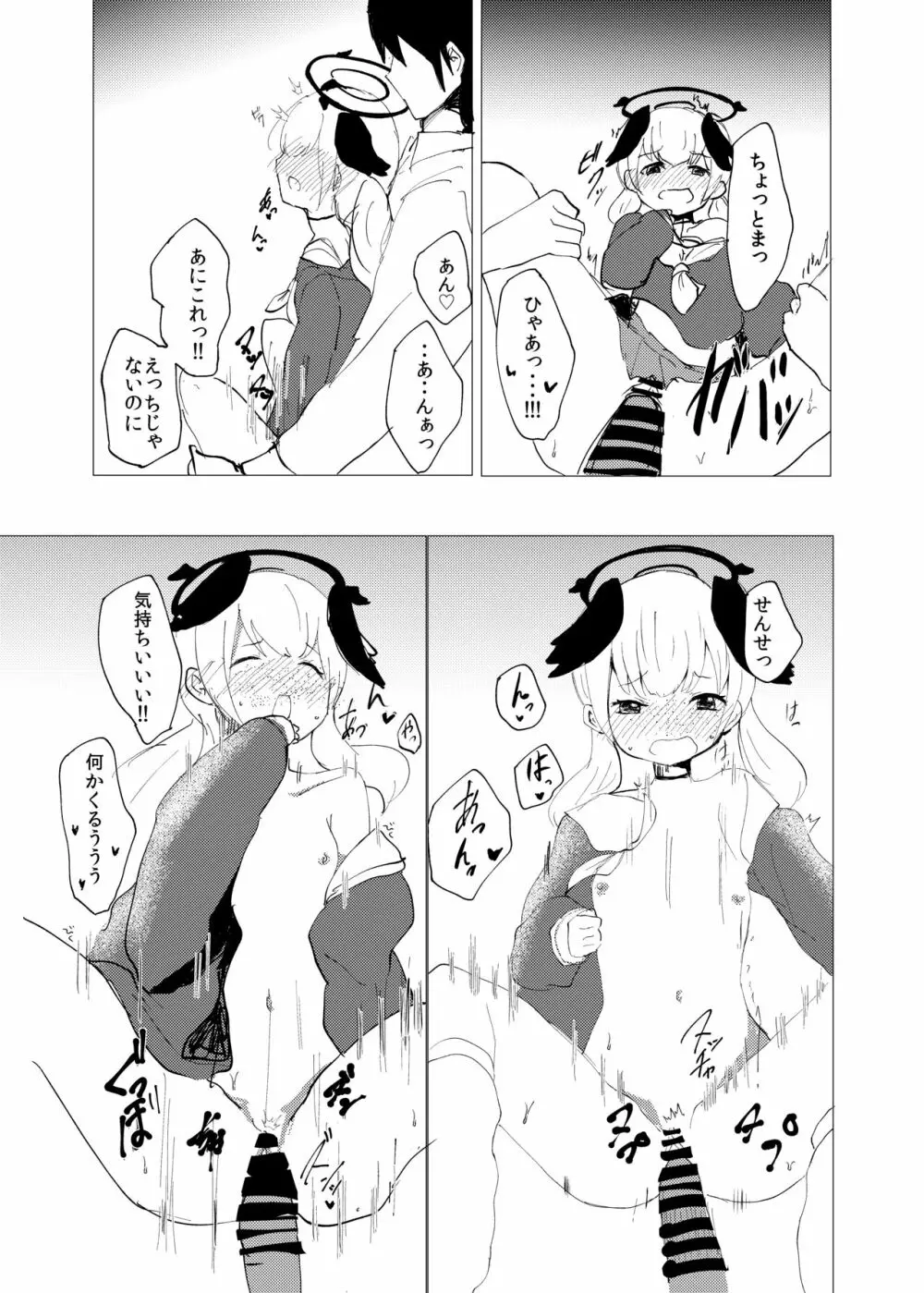 どんなえっちがダメ？ Page.8