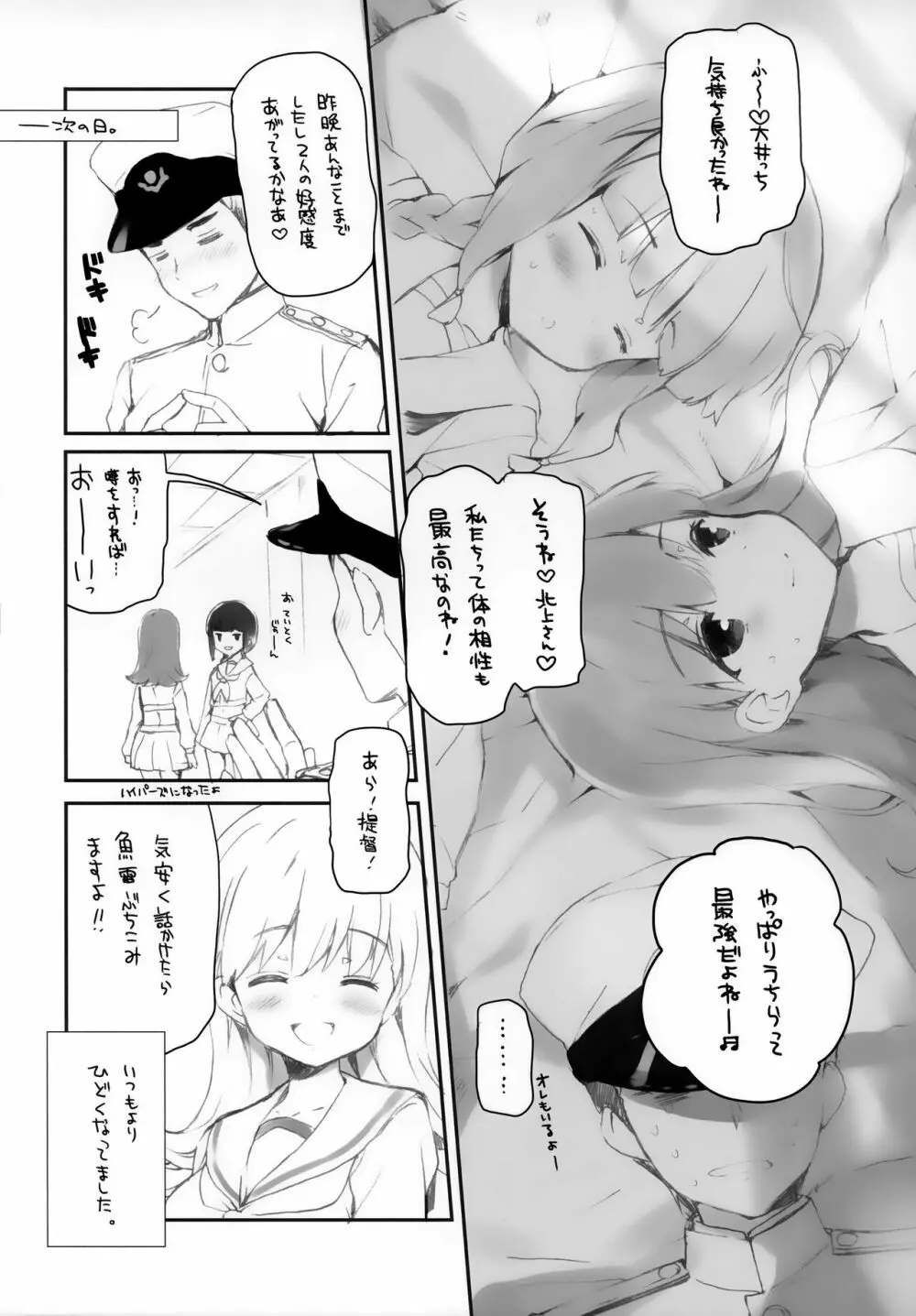 恋スル単縦陣 Page.11
