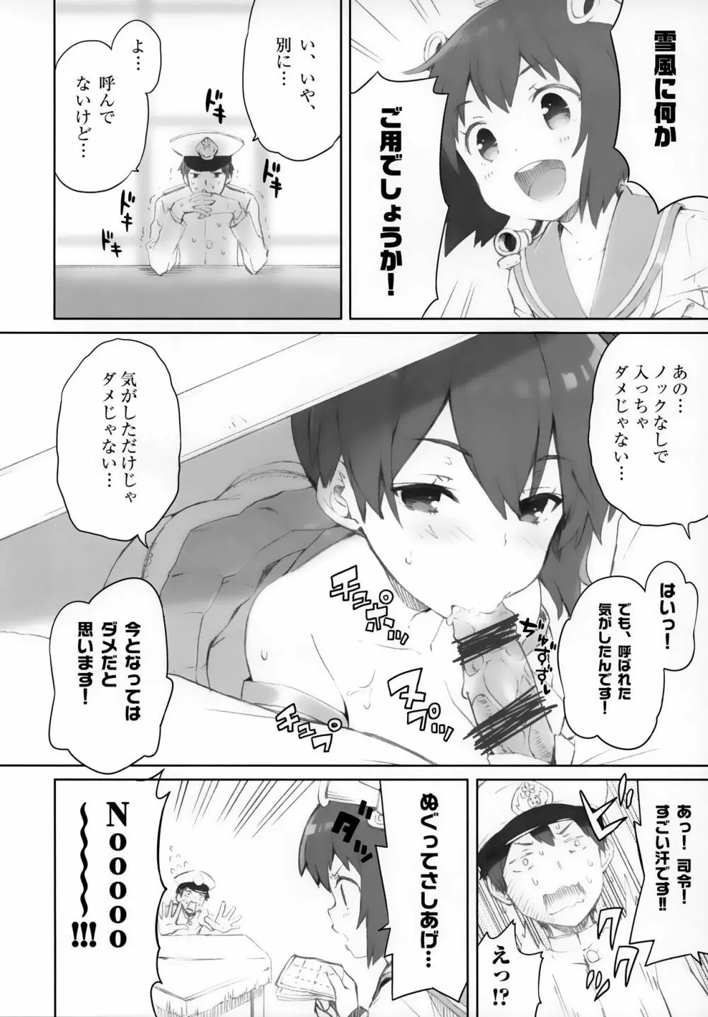 恋スル単縦陣 Page.15