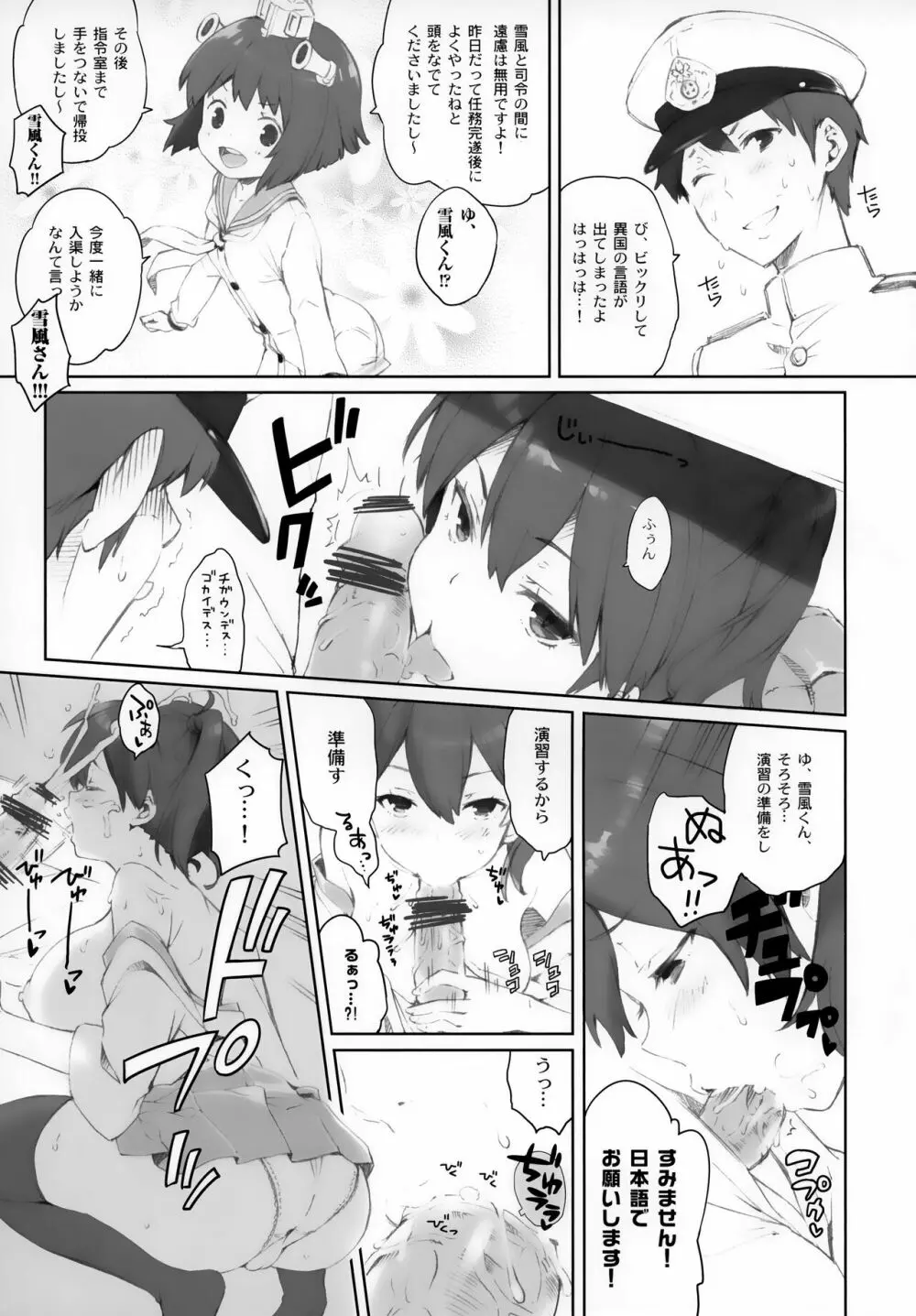 恋スル単縦陣 Page.16