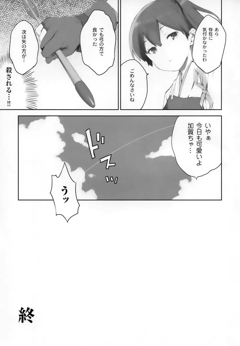 恋スル単縦陣 Page.22
