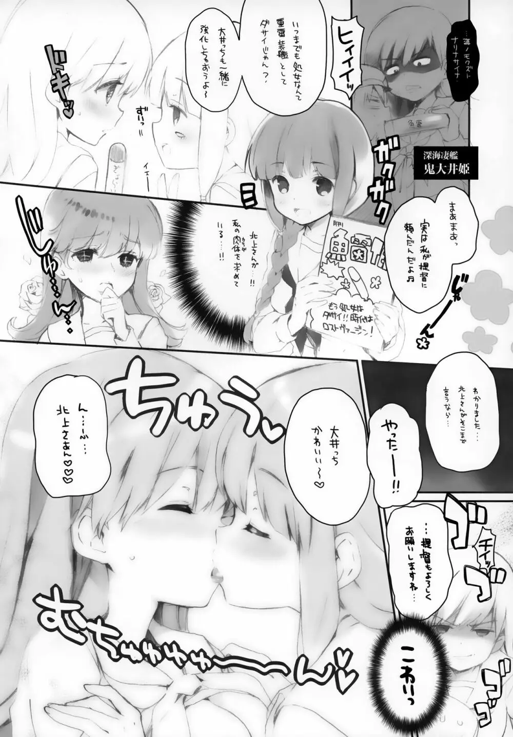 恋スル単縦陣 Page.5