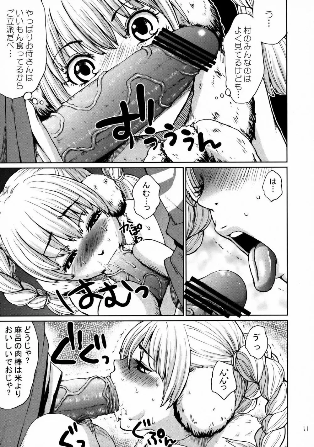 婆沙羅姫 Page.10