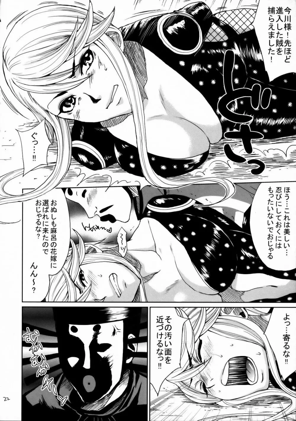 婆沙羅姫 Page.21