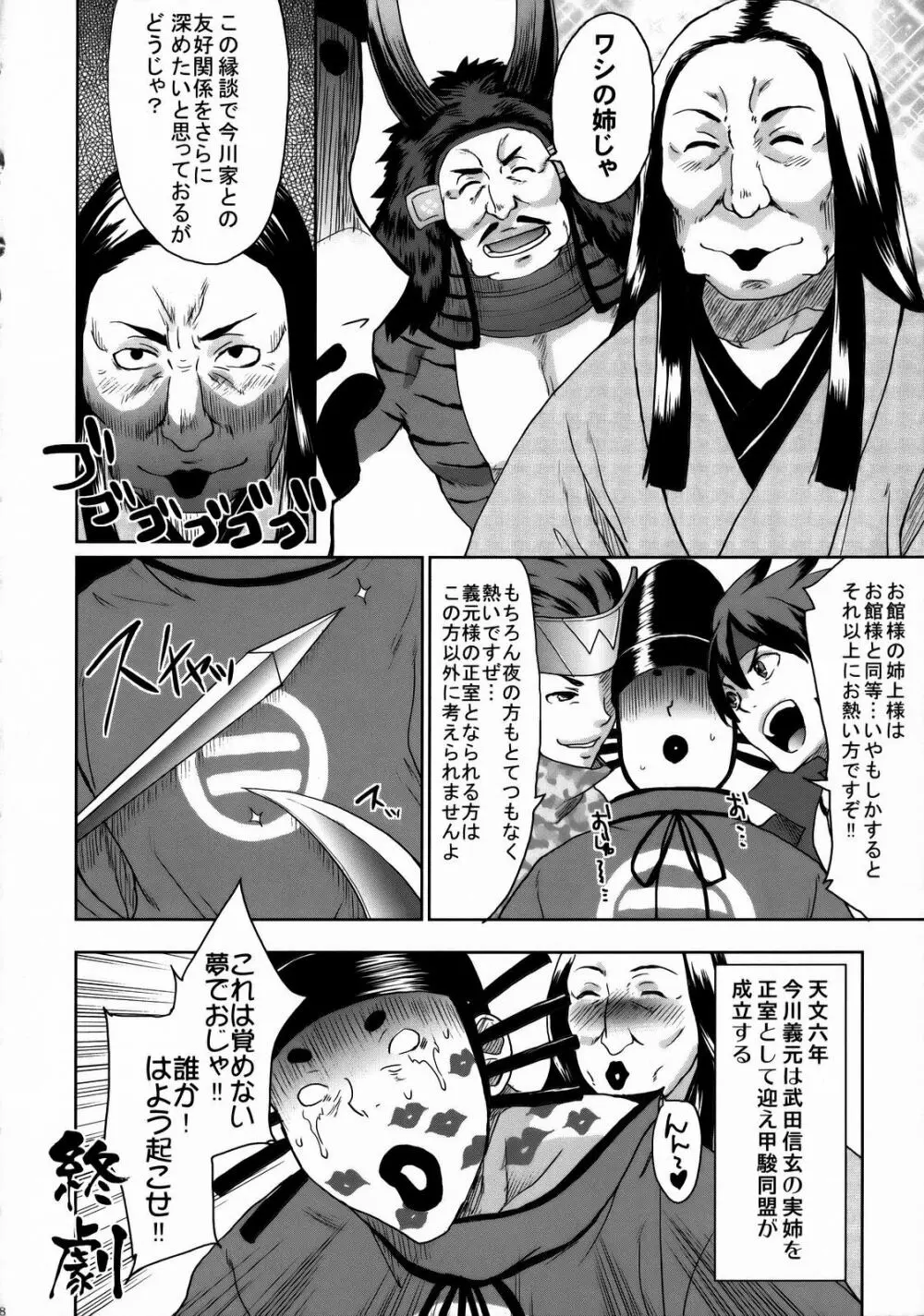 婆沙羅姫 Page.27